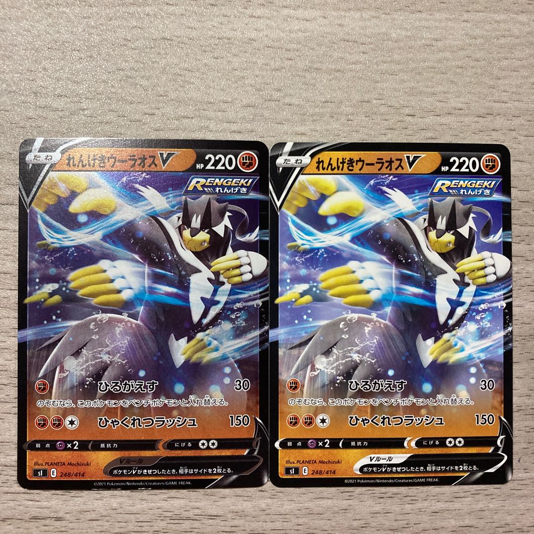 Special Price] Rengeki Uraos V (Kira) S-TD 248/414 2pcs.