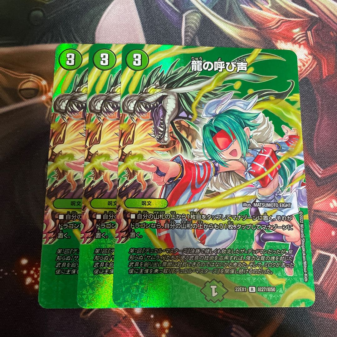 Call of the Dragon R-foil Psychic27/Psychic50