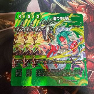 Call of the Dragon R-foil Psychic27/Psychic50