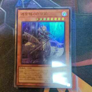 Silver Princess of the Labyrinth Castle Ultra Rare JP030
