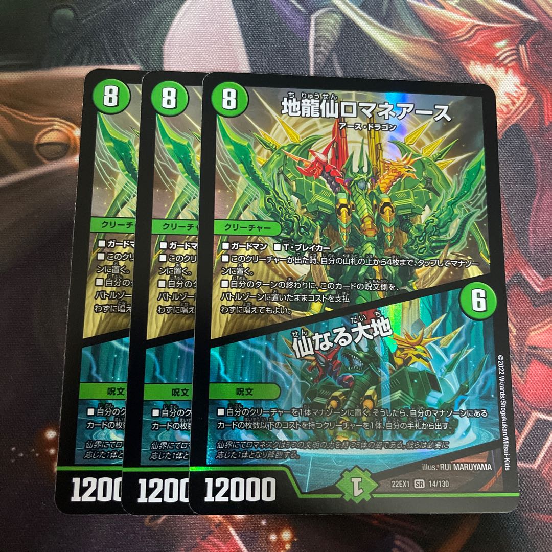 Romane Earth｜The Sacred Earth SR 14/130