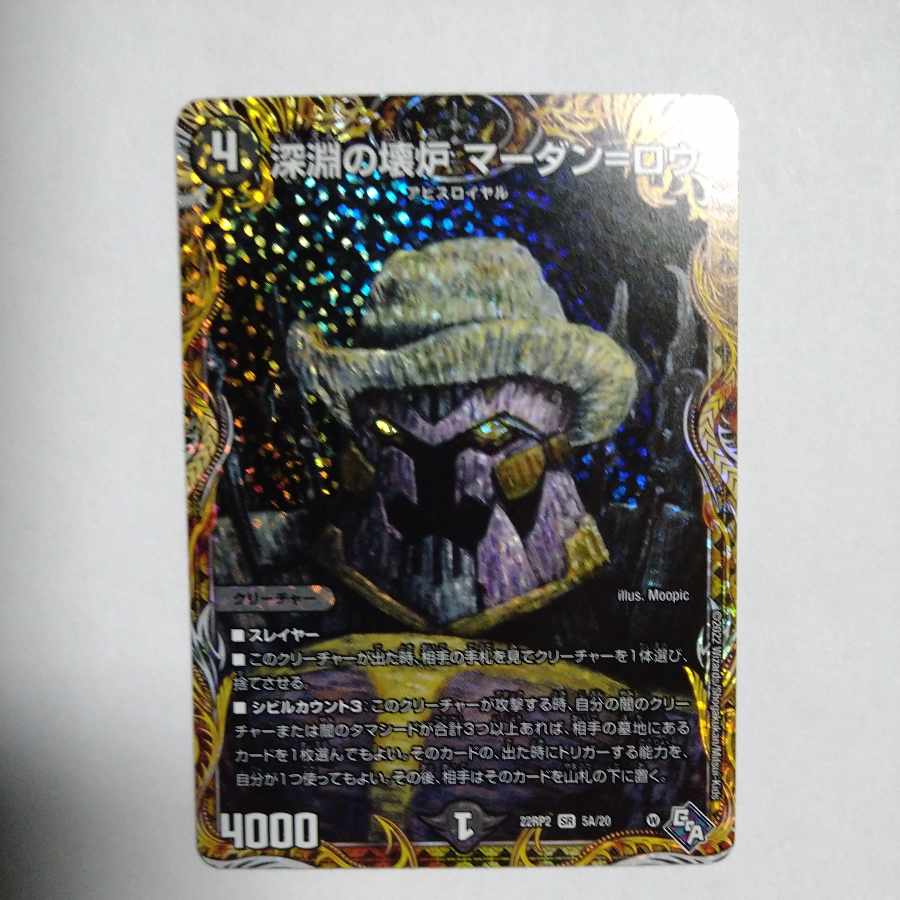 Abyssal Furnace Mardan-Lowe (Secret Rare Spec.) SR 5A/20