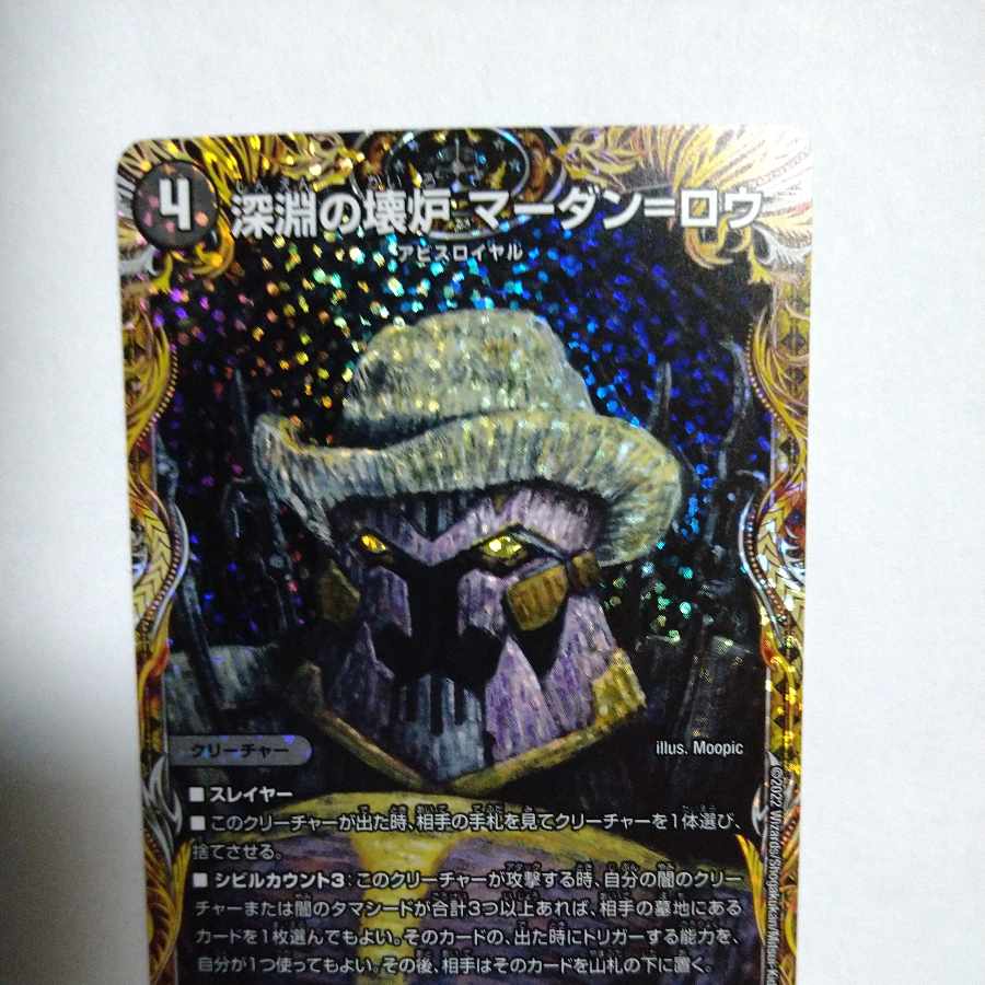 Abyssal Furnace Mardan-Lowe (Secret Rare Spec.) SR 5A/20