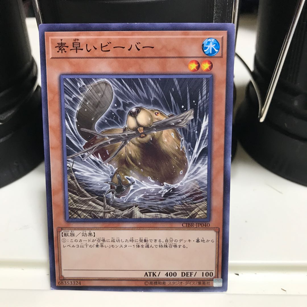 【ねこもり】最安値!!早い者勝ち!!素早いビーバー ノーマルレア JP040 1枚 (ノーレア) CIBR(サーキット・ブレイク) メルフィーなどに 管理番号310