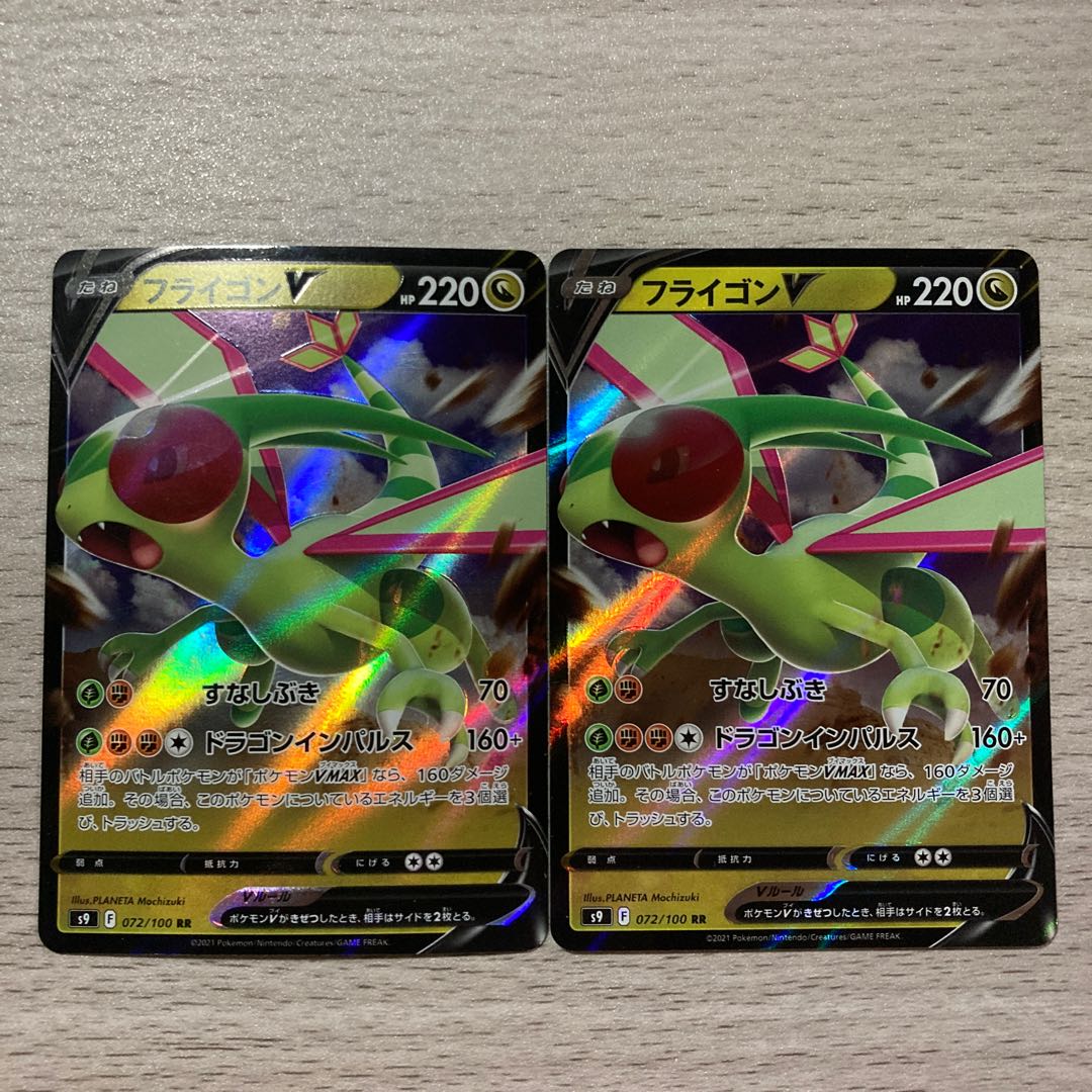 Special Price] FlygonV RR 072/100 2 pieces