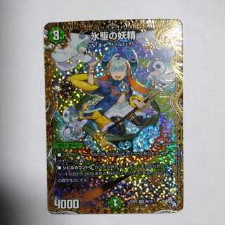 Ice Drive Fairy (Secret SP Rare Spec) SR 9B/10