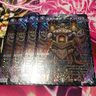 Broken Furnace of the Abyss Mardan-Rowe SR S5/S8 22RP