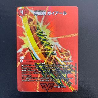 Shoguryu Sword Gaiairu|Raging Shoguryu Gaiburn VIC Psychic1a/Psychic50|Psychic1b/Psychic50