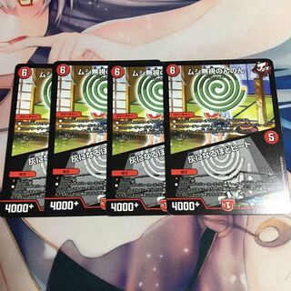 ムシ無視のんのん/灰になるほどヒート 4枚