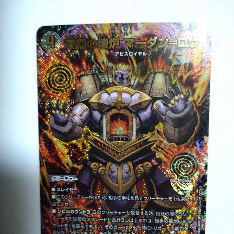 Abyssal Furnace Mardan-Lowe (Adrenaline X Ver.) SR S5X/S8