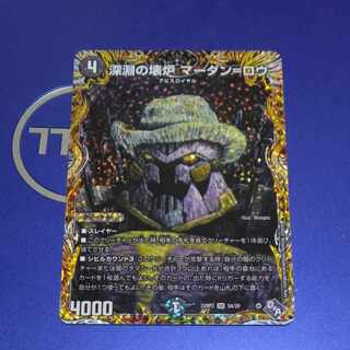 Abyssal Furnace Mardan-Lowe (Secret Rare Spec.) SR 5A/20