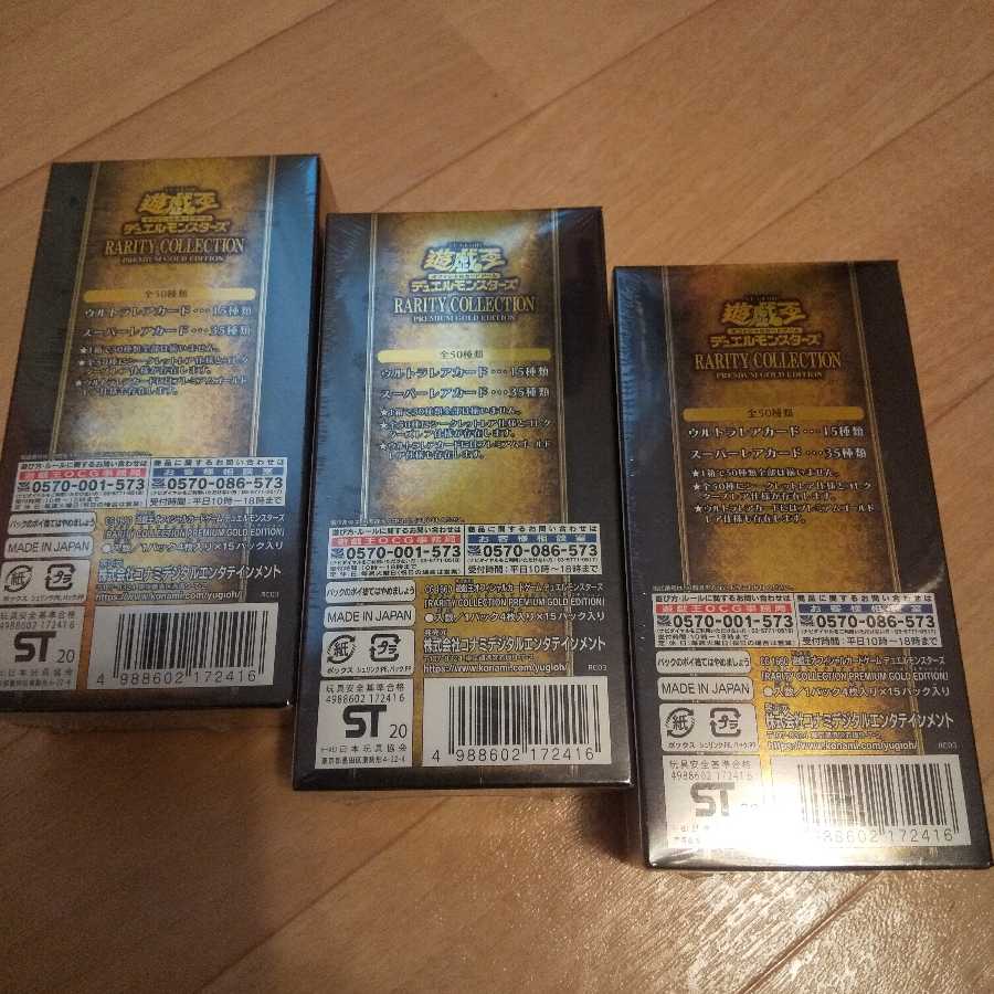 遊戯王　レアリティコレクション　3BOX
