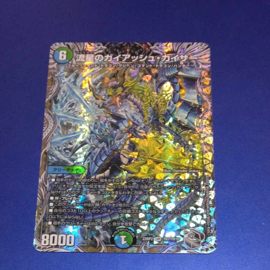 Meteor Gaiach Kaiser (Silver Treasure) SR TR7/TR10