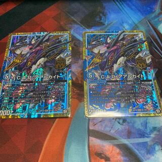 C.A.P. アアルカイト　2枚