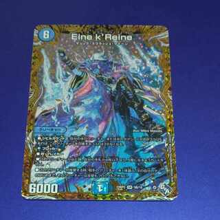 Eine k'Reine (Secret SP Rare Spec) SR 5B/10