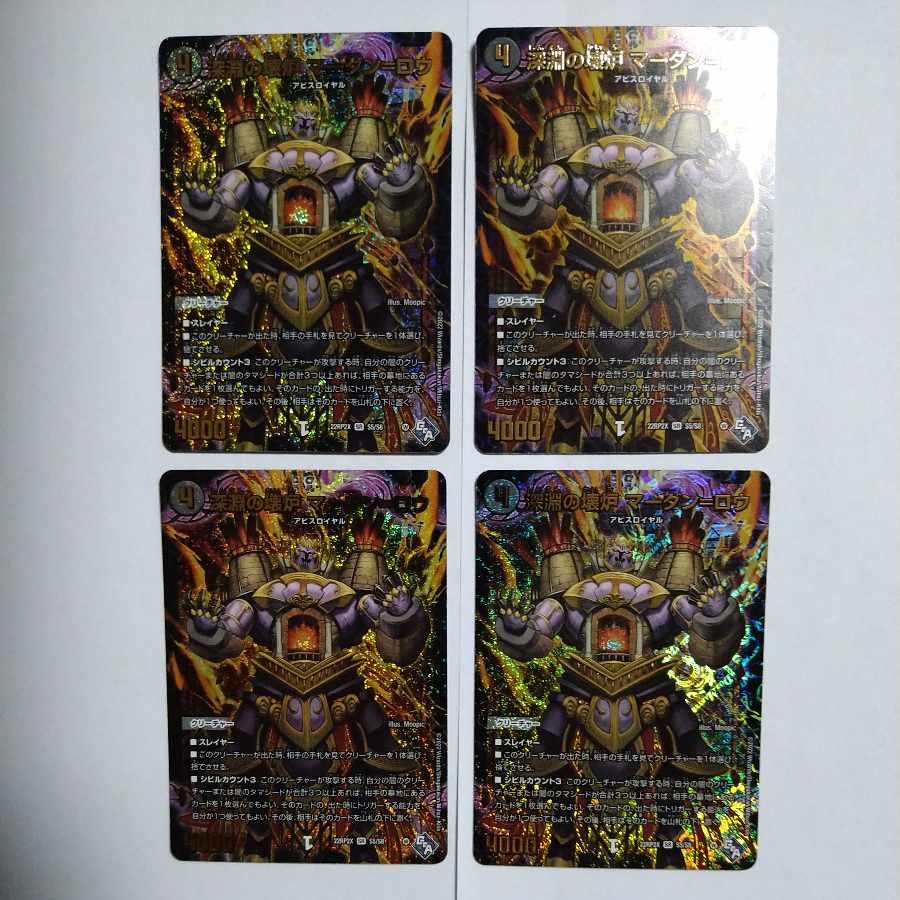 Abyssal Broken Furnace Mardan-Lowe (Adrenaline Ver.) SR S5/S8 Set of 4