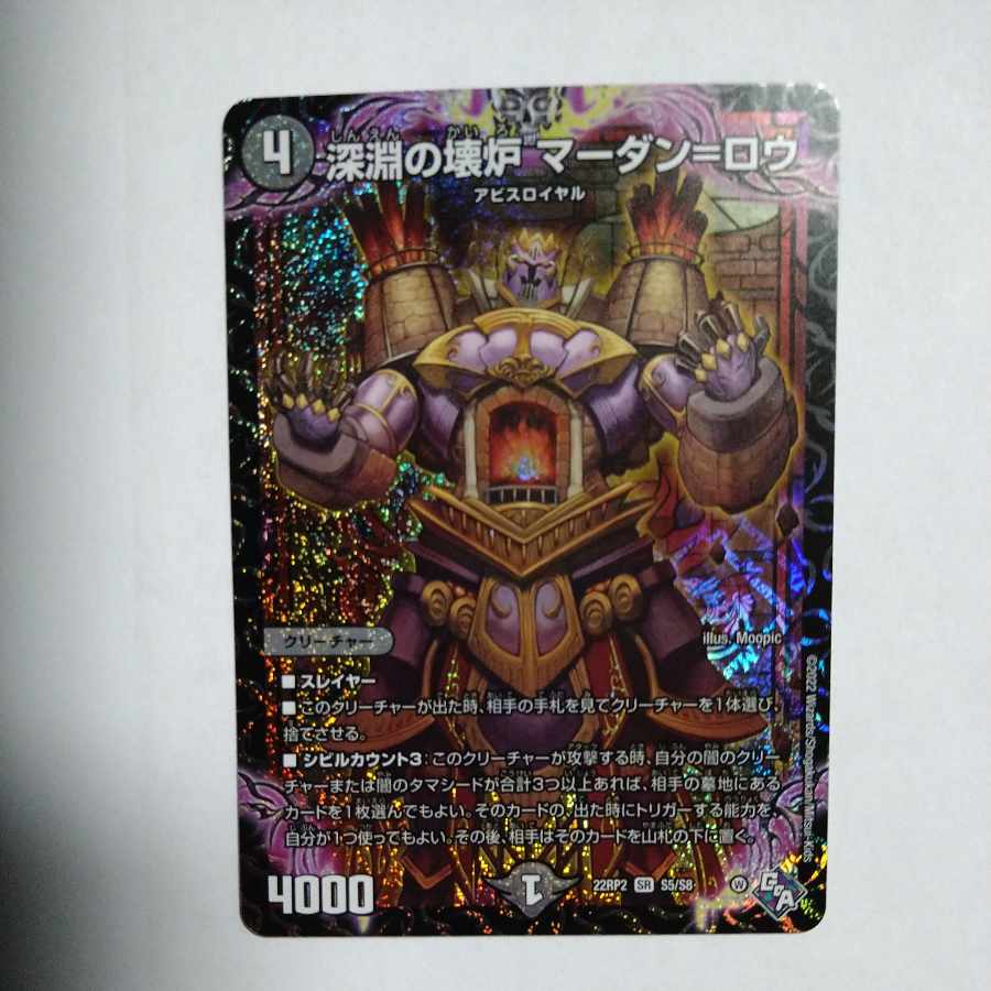 Broken Furnace of the Abyss Mardan-Rowe SR S5/S8