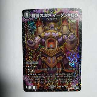 Broken Furnace of the Abyss Mardan-Rowe SR S5/S8