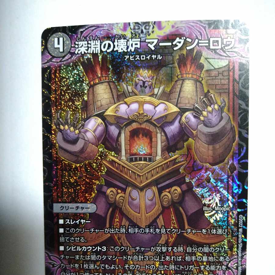 Broken Furnace of the Abyss Mardan-Rowe SR S5/S8