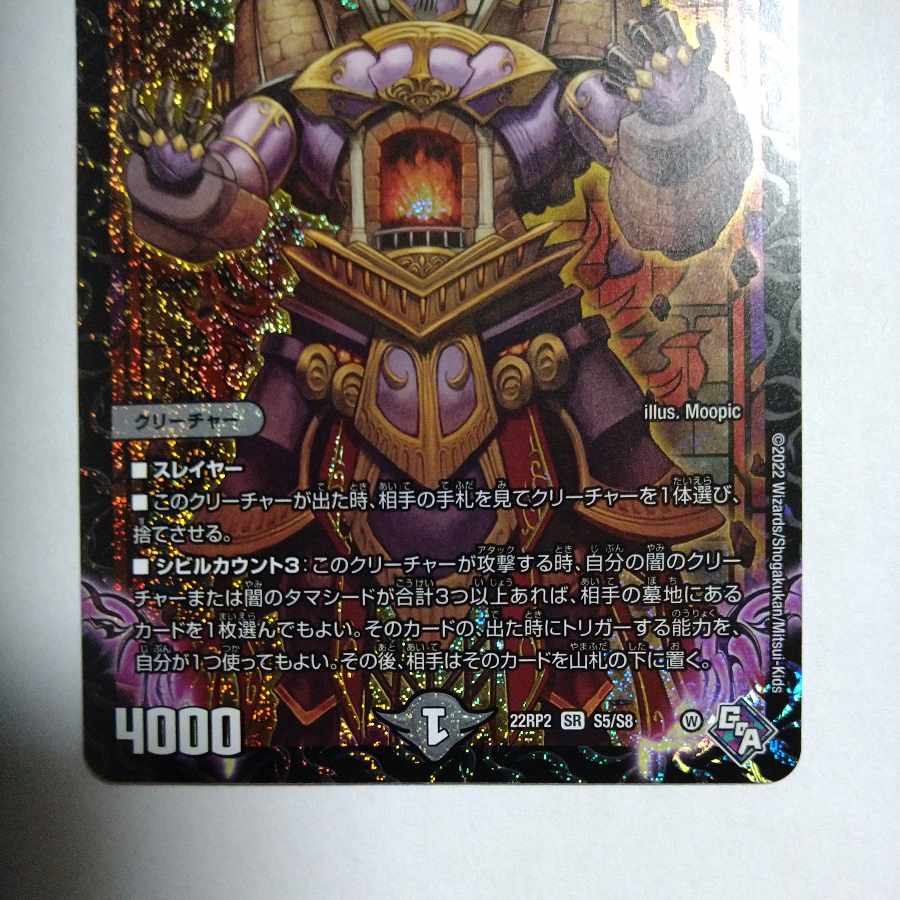 Broken Furnace of the Abyss Mardan-Rowe SR S5/S8