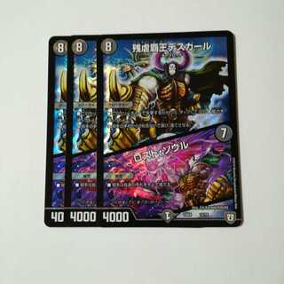 デスカール　ロストソウル