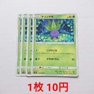 ナゾノクサ 4枚 C 001/095 SM10 ダブルブレイズ