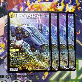 レディゴ・カリゾミダーマ SR S1/S8