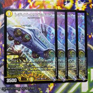 レディゴ・カリゾミダーマ SR S1/S8