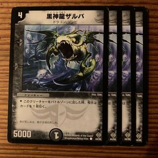 黒神龍ザルバ①