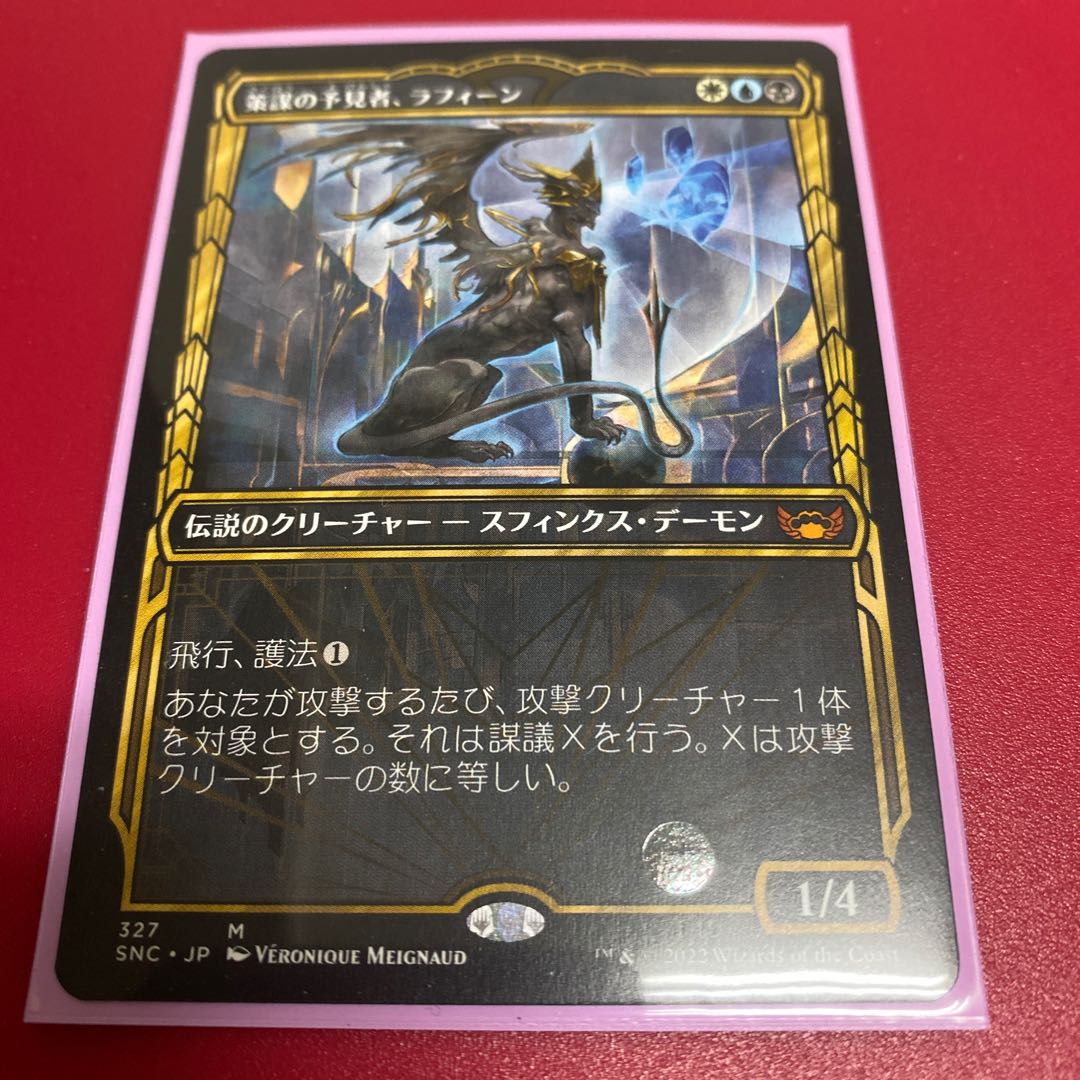 Machinate seer, Rafine Myth Rare 327/281