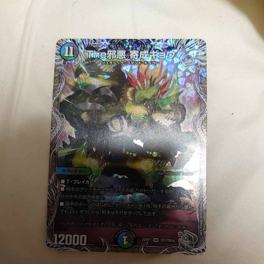 The Evil Darkness Yosei Gyo (Silver Treasure) SR TR7/TR10