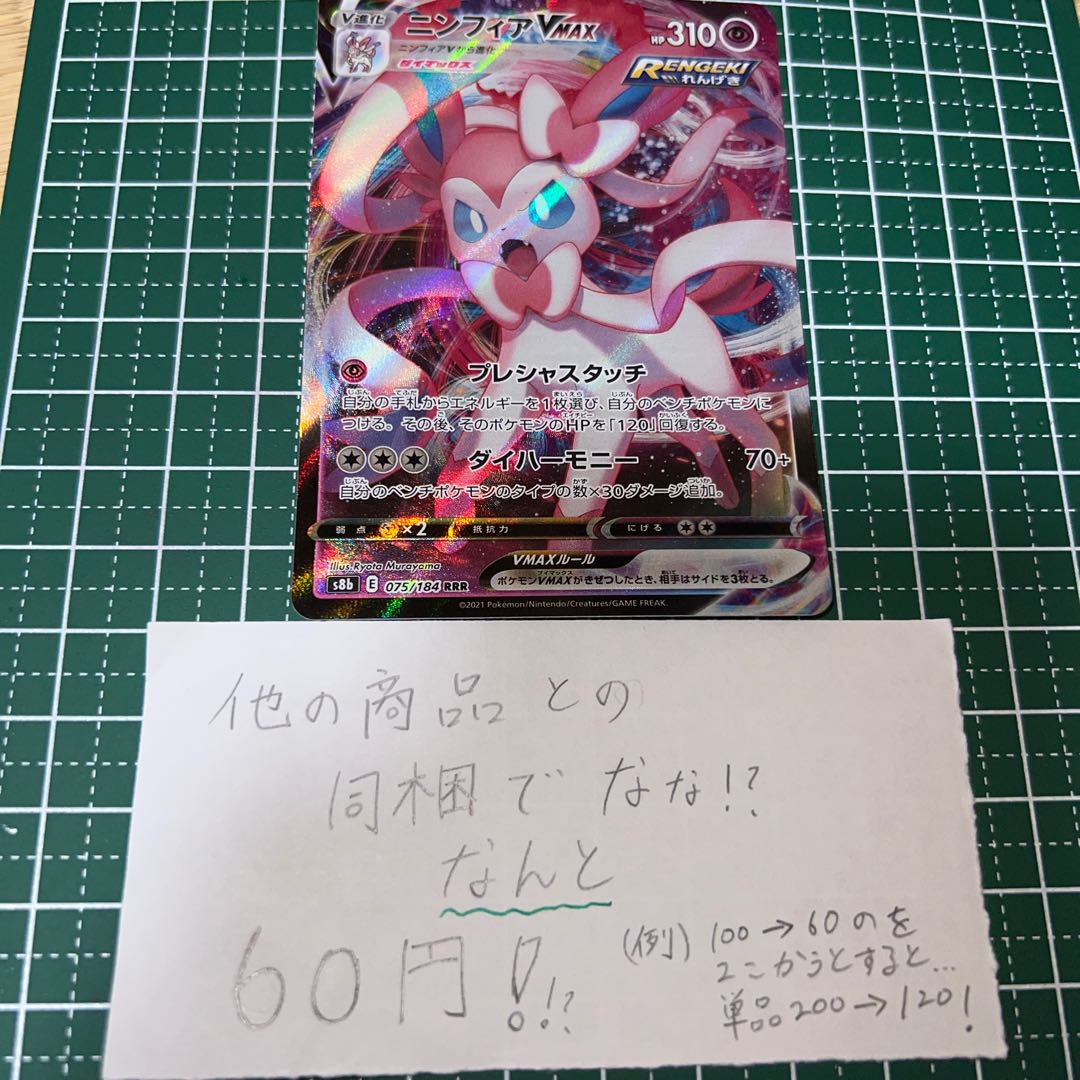 SylveonVMAX RRR 075/184