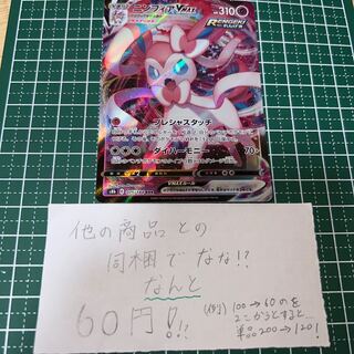 SylveonVMAX RRR 075/184