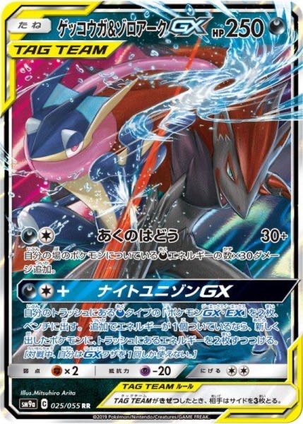 Greninja & ZoroarkGX RR 025/055