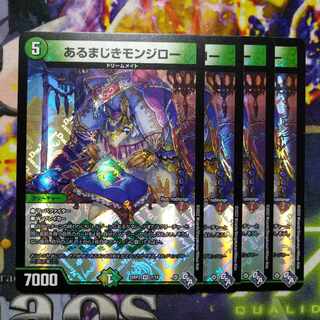 Uncanny Monjiro, VR 7/74.