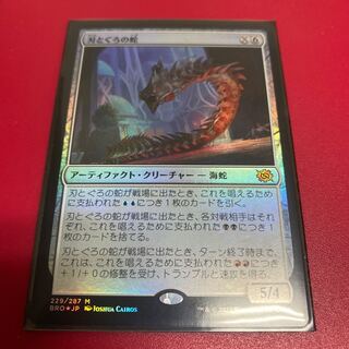 Blade Tuna Serpent foil