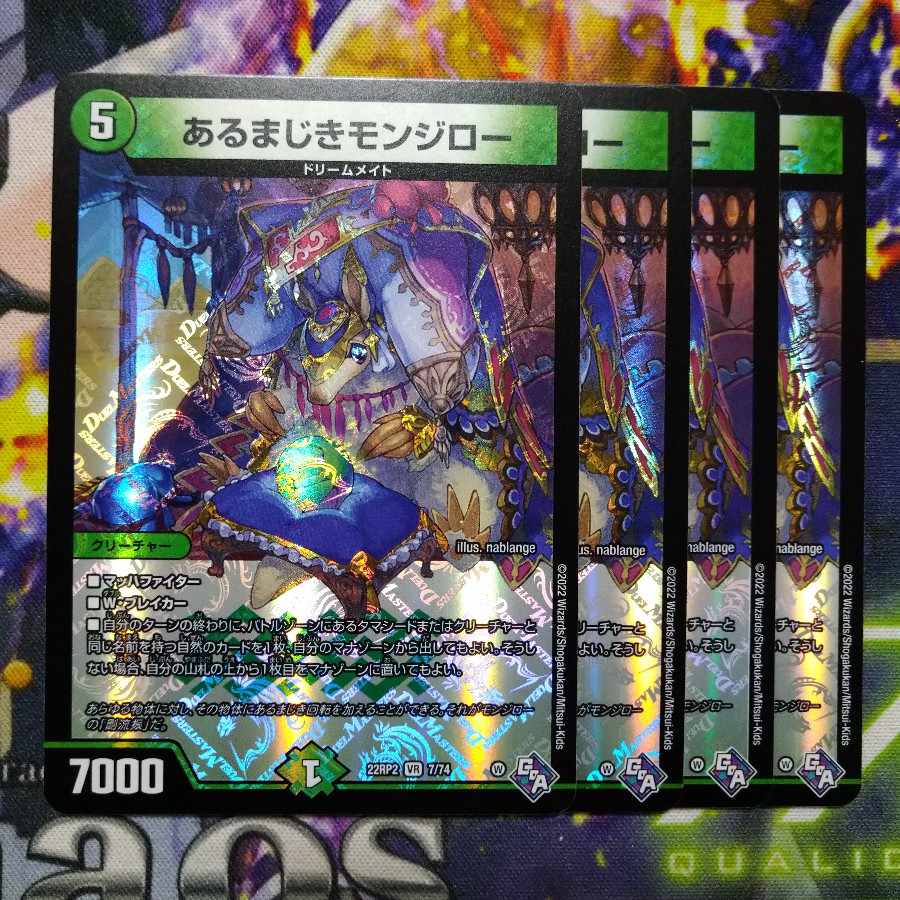 Uncanny Monjiro, VR 7/74.