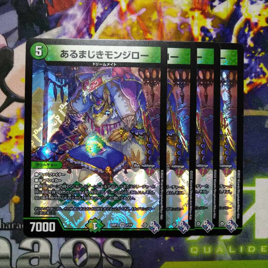 Uncanny Monjiro, VR 7/74.