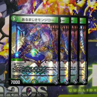 Uncanny Monjiro, VR 7/74.