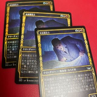 Corpse Appraiser, set of 3, 1 FOIL