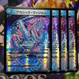 Akashic Vision VR 2/74