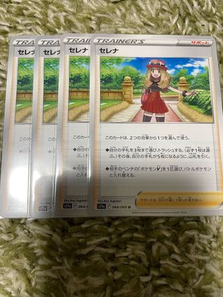 Pokémon Card Glowing Arcana Serena Set of 4