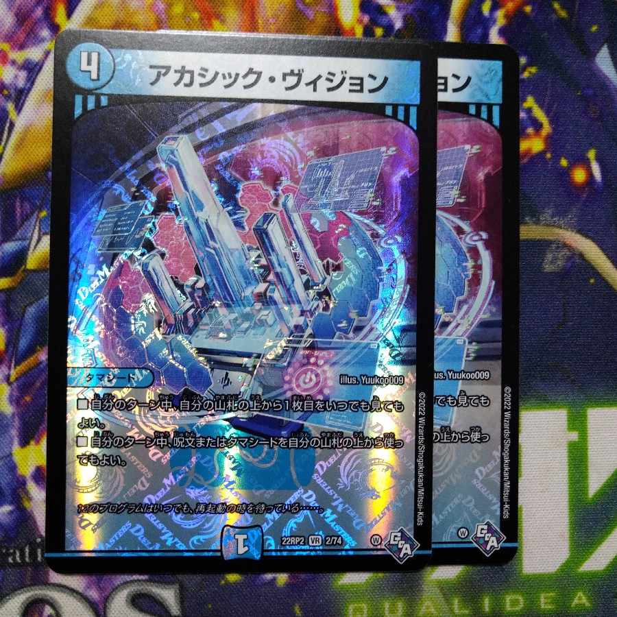 Akashic Vision VR 2/74