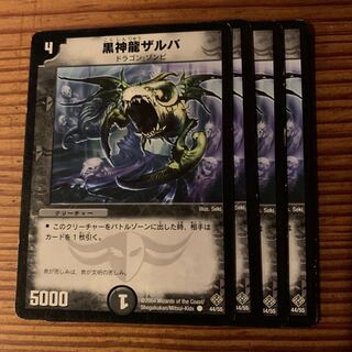 黒神龍ザルバ③