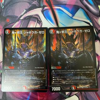 Onigaja Zero SR S19/S20