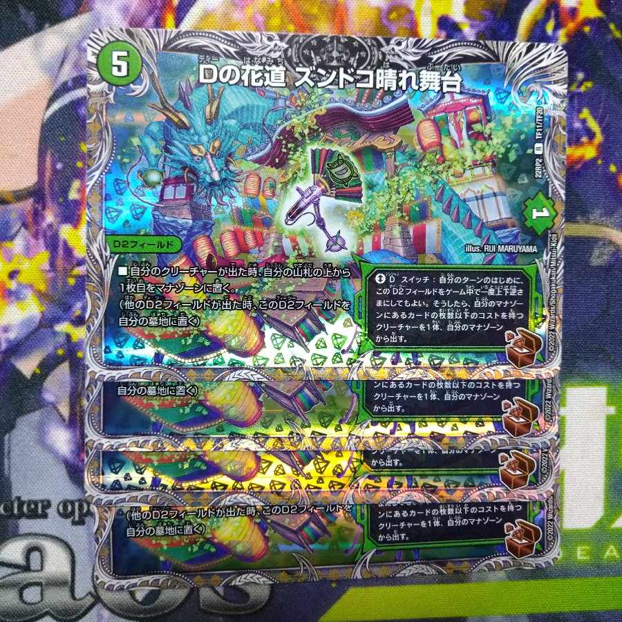 D no hanamichi Zundoko Harei Butai (Copper Treasure) R-foil TF11/TF20