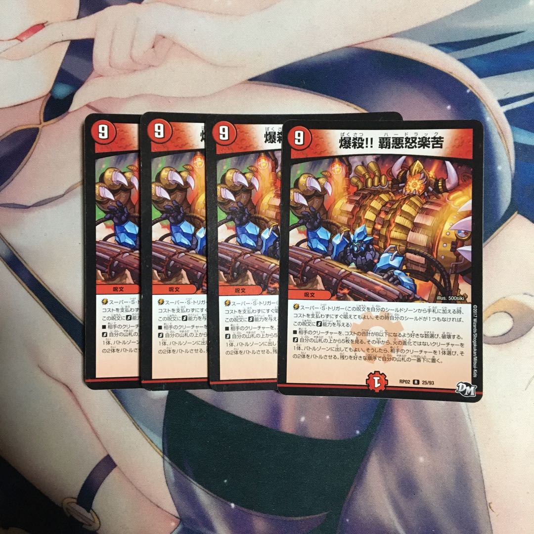 爆殺! 覇悪怒楽苦 ハードラック 4枚