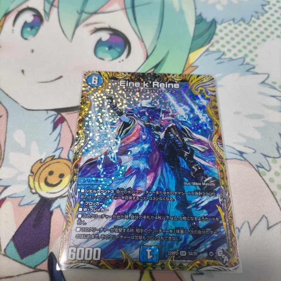 50 yen discount] Eine k'Reine (Secret rare spec.)