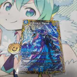 50 yen discount] Eine k'Reine (Secret rare spec.)