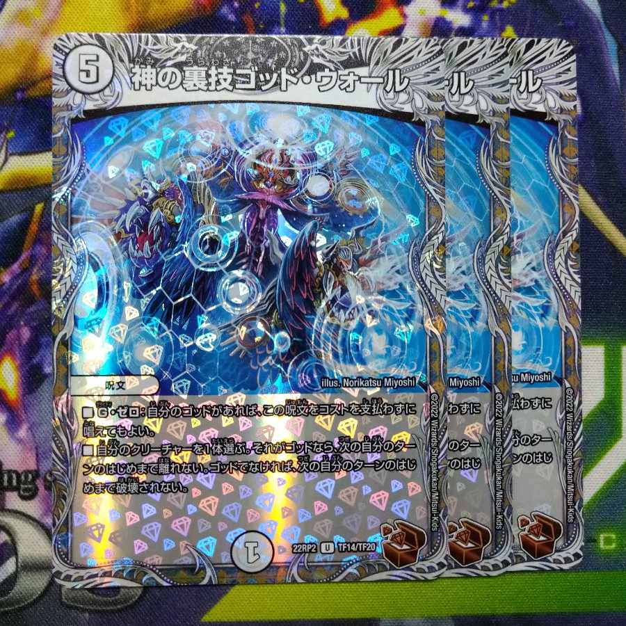 God's Backstage God Wall (Copper Treasure) U-foil TF14/TF20